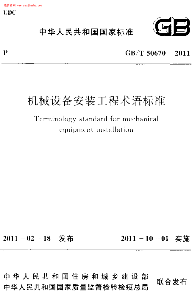 GB/T 50670-2011 标准预览
