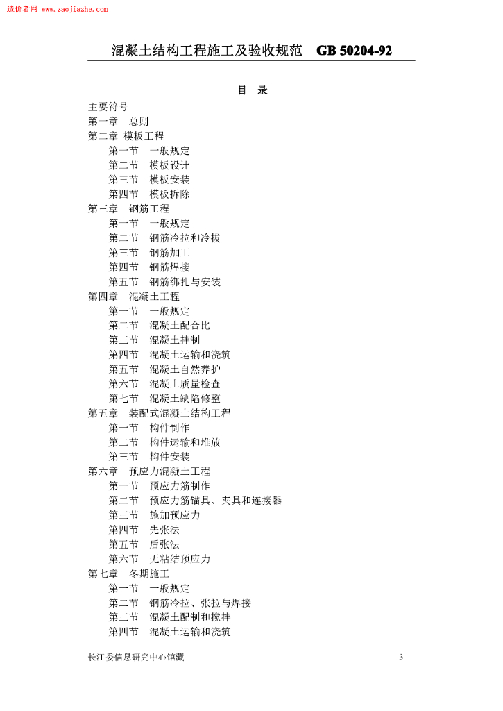 GB 50204-1992 标准预览