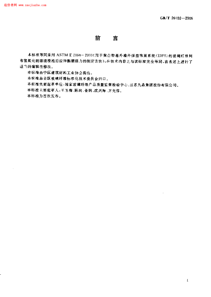 GB/T 20102-2006 标准预览