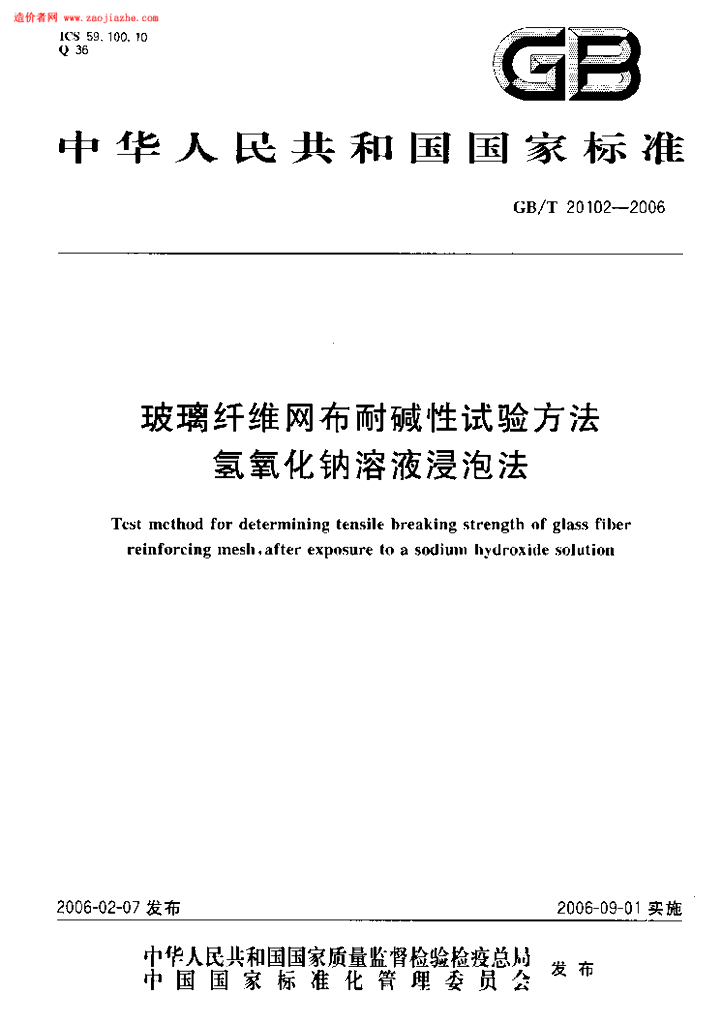 GB/T 20102-2006 标准预览
