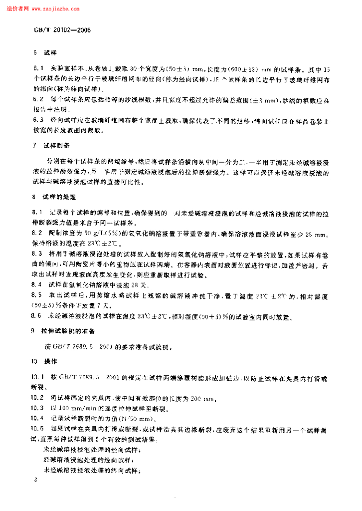 GB/T 20102-2006 标准预览