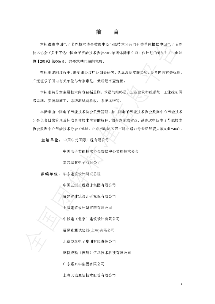 T/DZJN 165-2023 标准预览