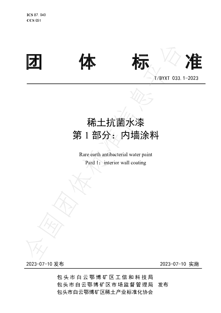 T/BYXT 033.1-2023 标准预览