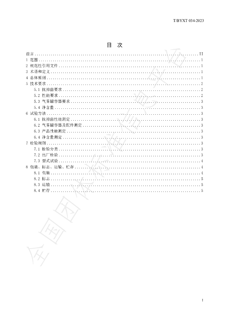 T/BYXT 034-2023 标准预览