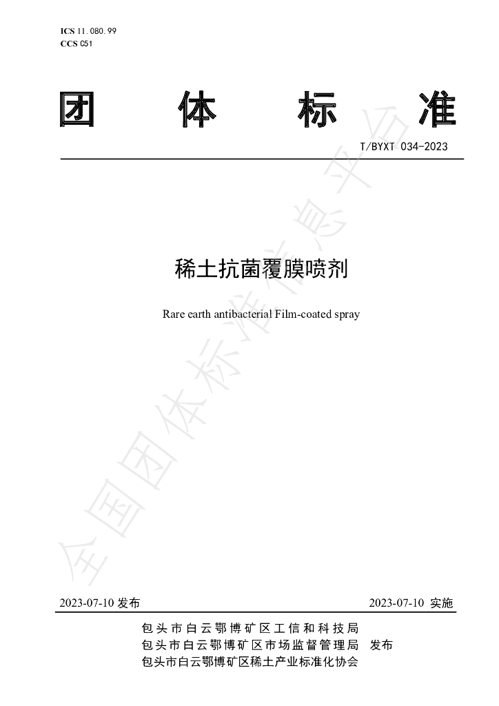 T/BYXT 034-2023 标准预览