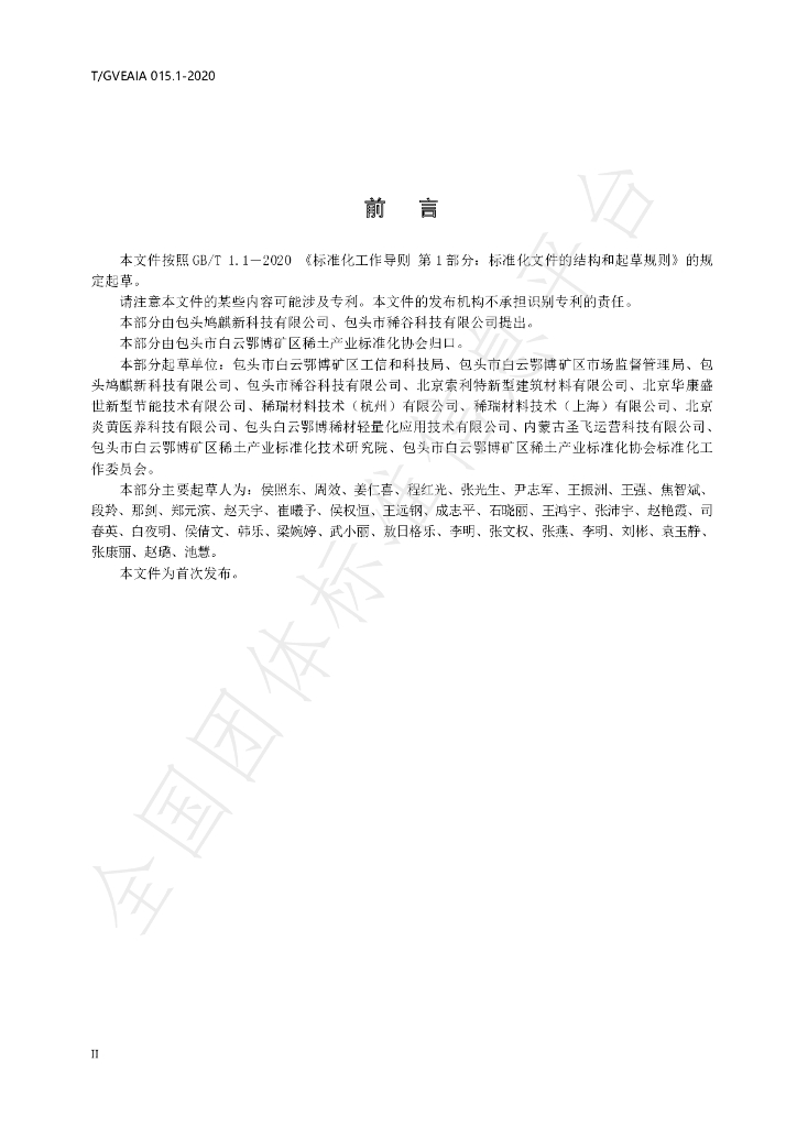 T/BYXT 034-2023 标准预览