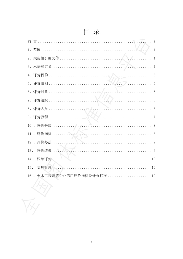 T/TJ 0002-2023 标准预览