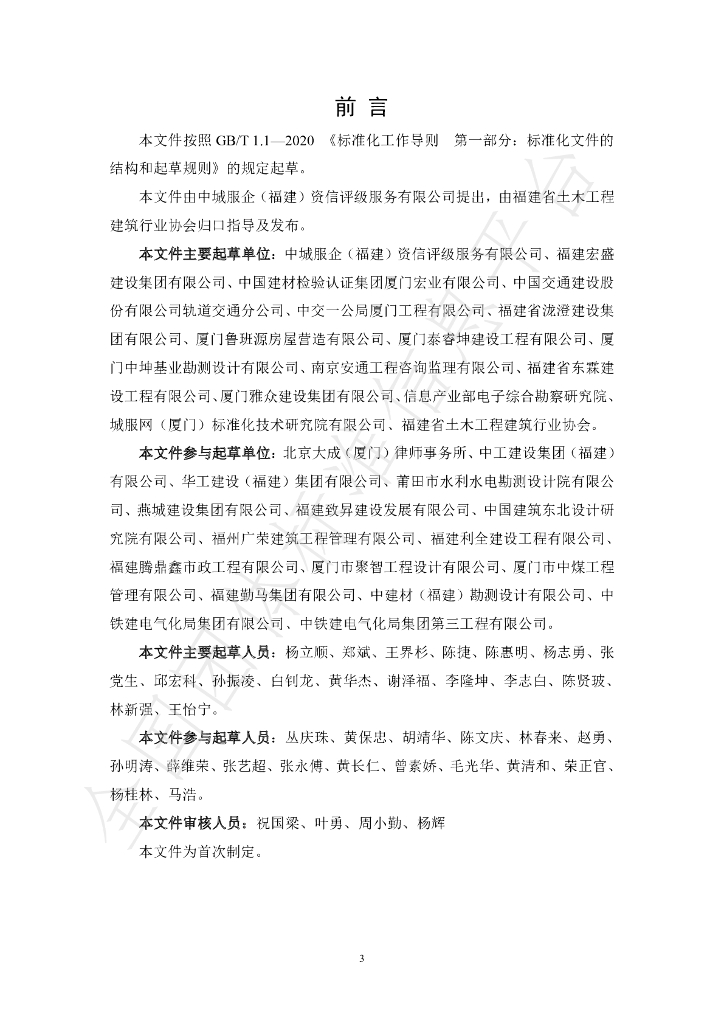 T/TJ 0002-2023 标准预览
