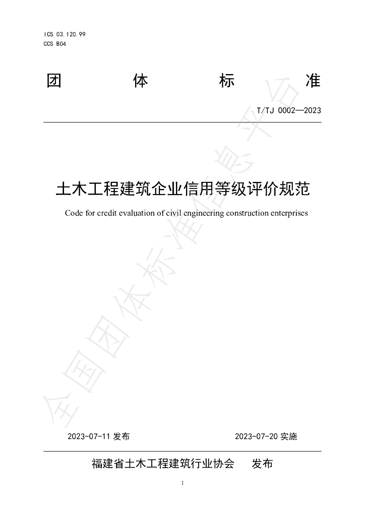 T/TJ 0002-2023 标准预览