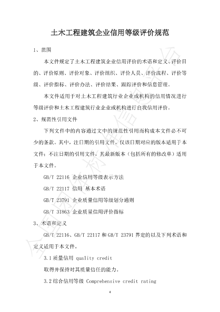 T/TJ 0002-2023 标准预览