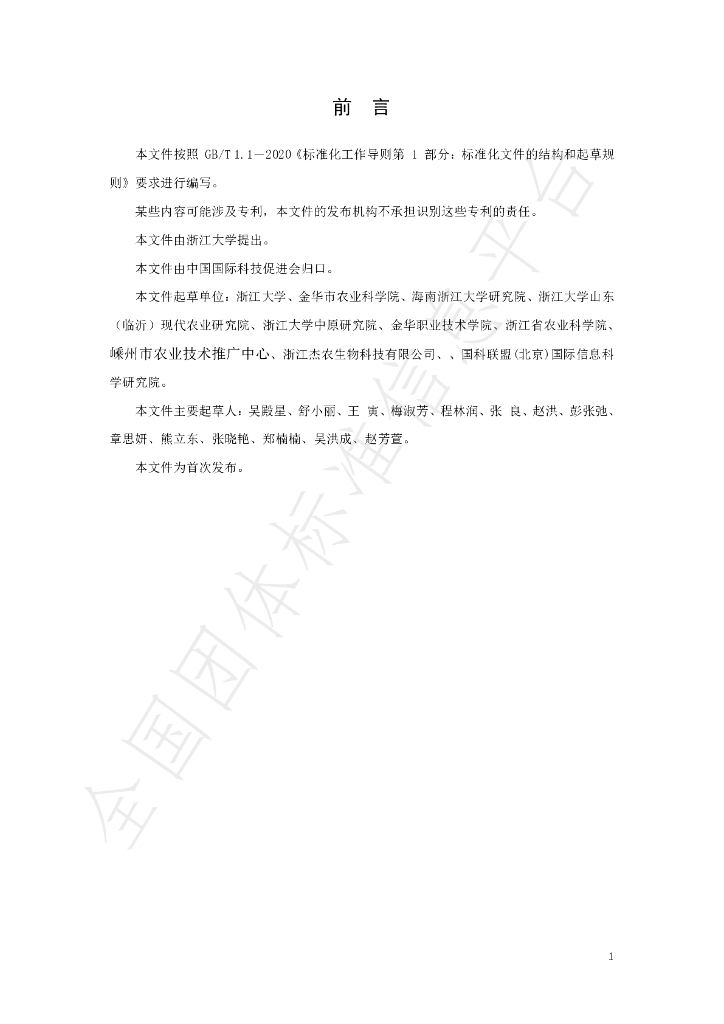 T/CI 060-2023 标准预览