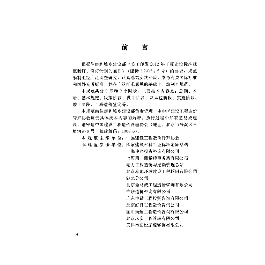 GB/T 51095-2015 标准预览