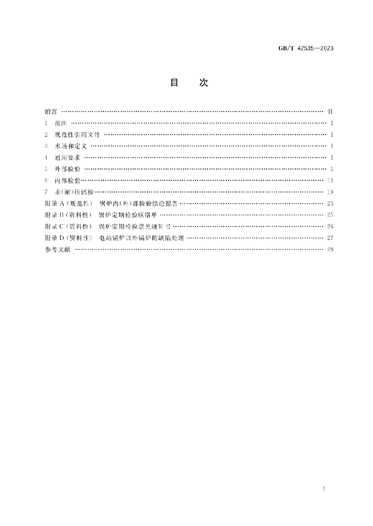 GB/T 42535-2023 标准预览