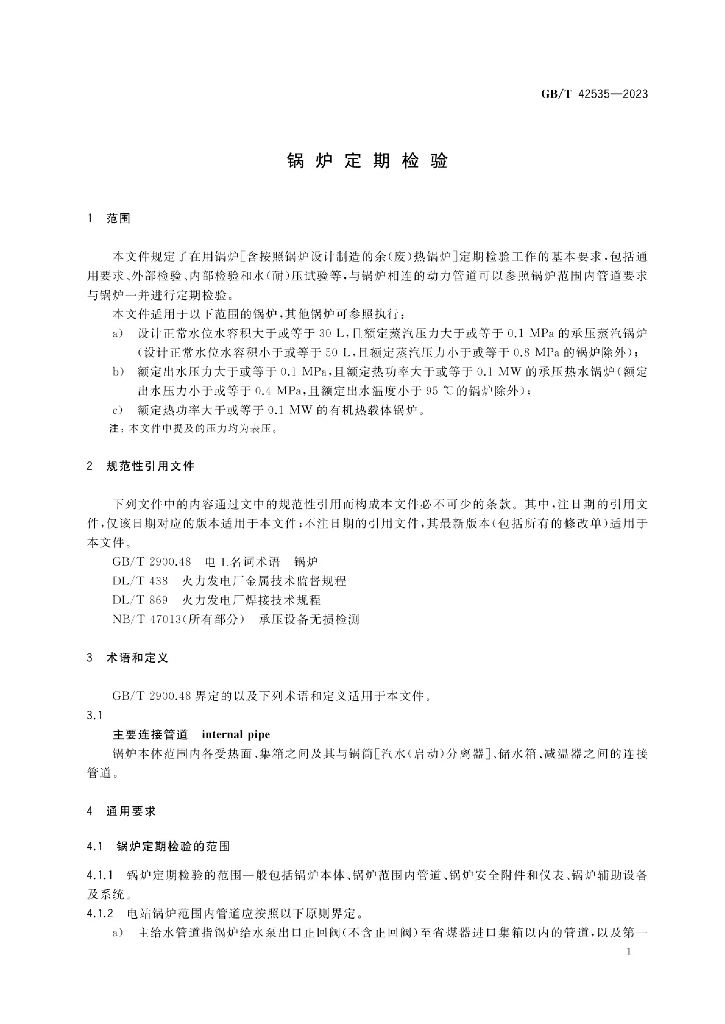 GB/T 42535-2023 标准预览