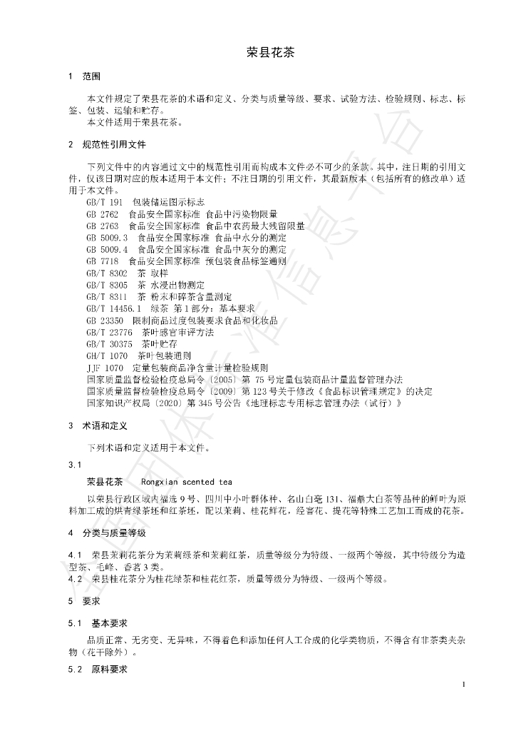 T/CTSS 66-2023 标准预览