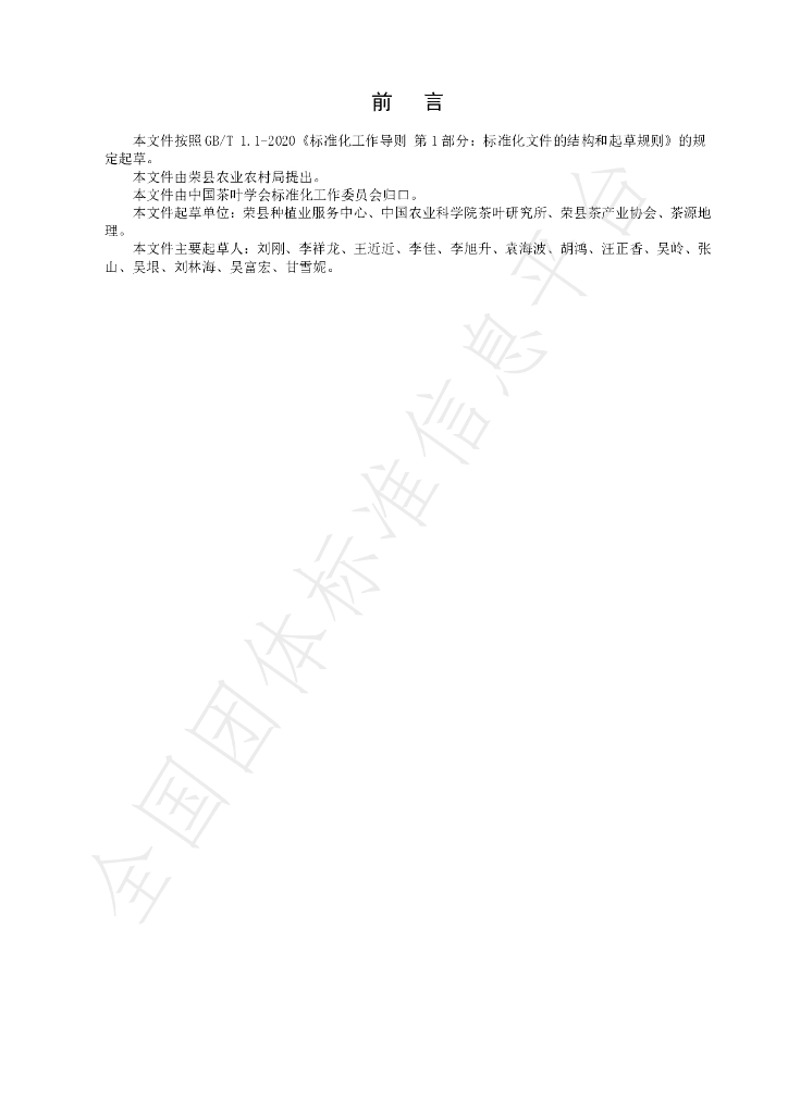 T/CTSS 67-2023 标准预览