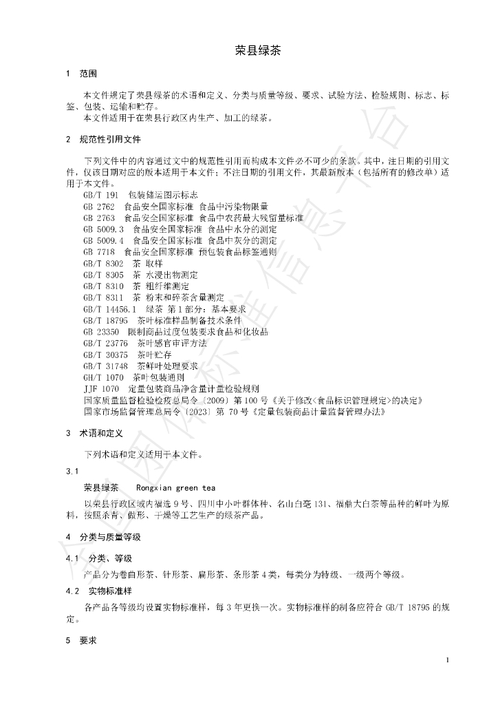 T/CTSS 67-2023 标准预览