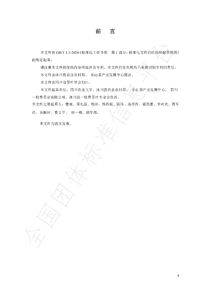 T/SCTSS 08-2023 标准预览