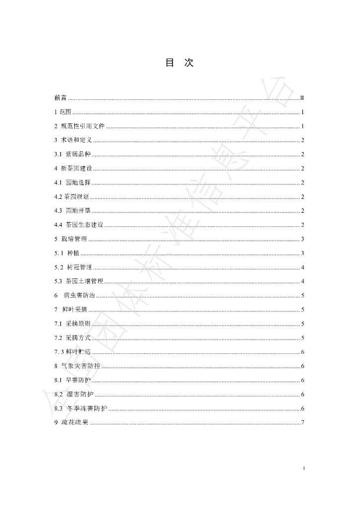 T/SCTSS 08-2023 标准预览