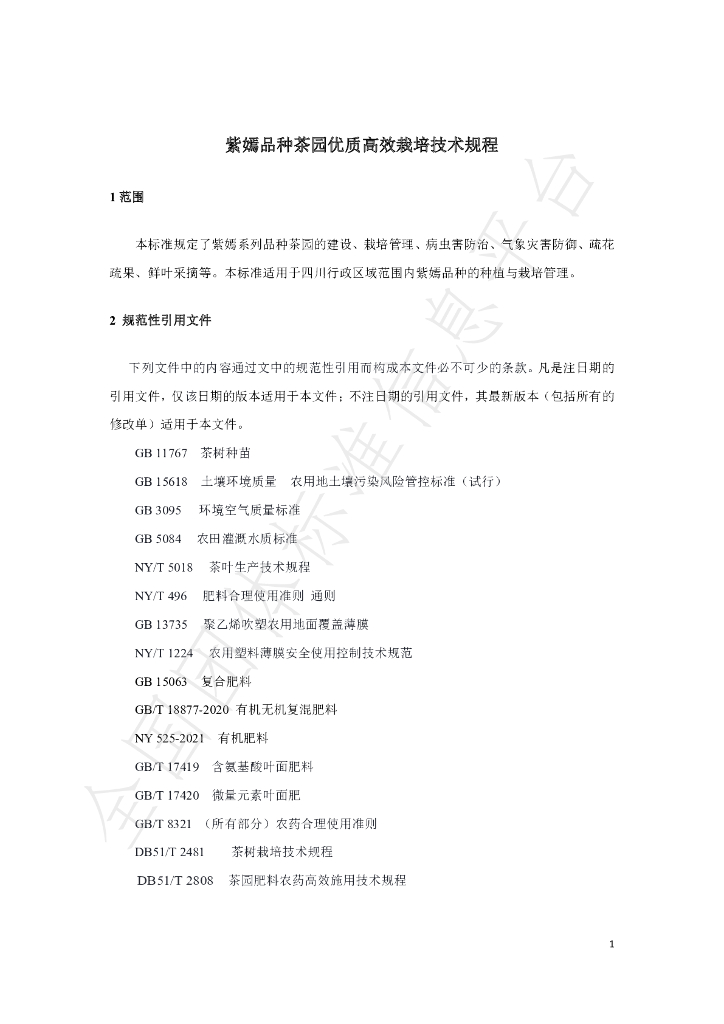 T/SCTSS 08-2023 标准预览