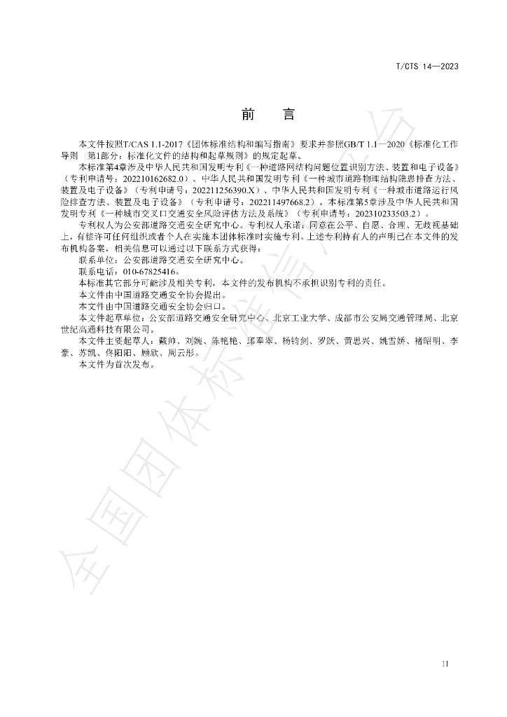 T/CTS 14-2023 标准预览