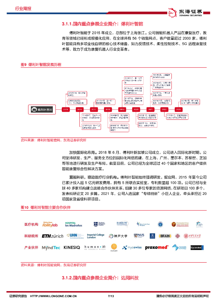 东海证券：机械设备行业周报：挖掘机上半年累计出口量同比增长11%；多款机器人亮相人工智能大会_第7页