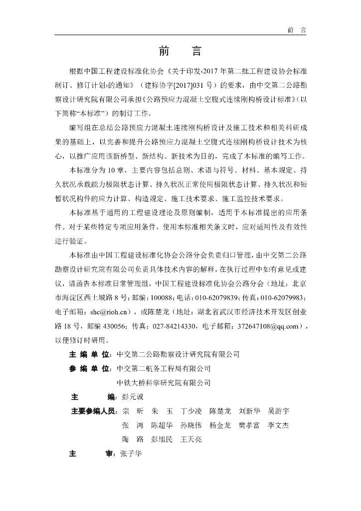 T/CECS G:D61-01-2020 标准预览