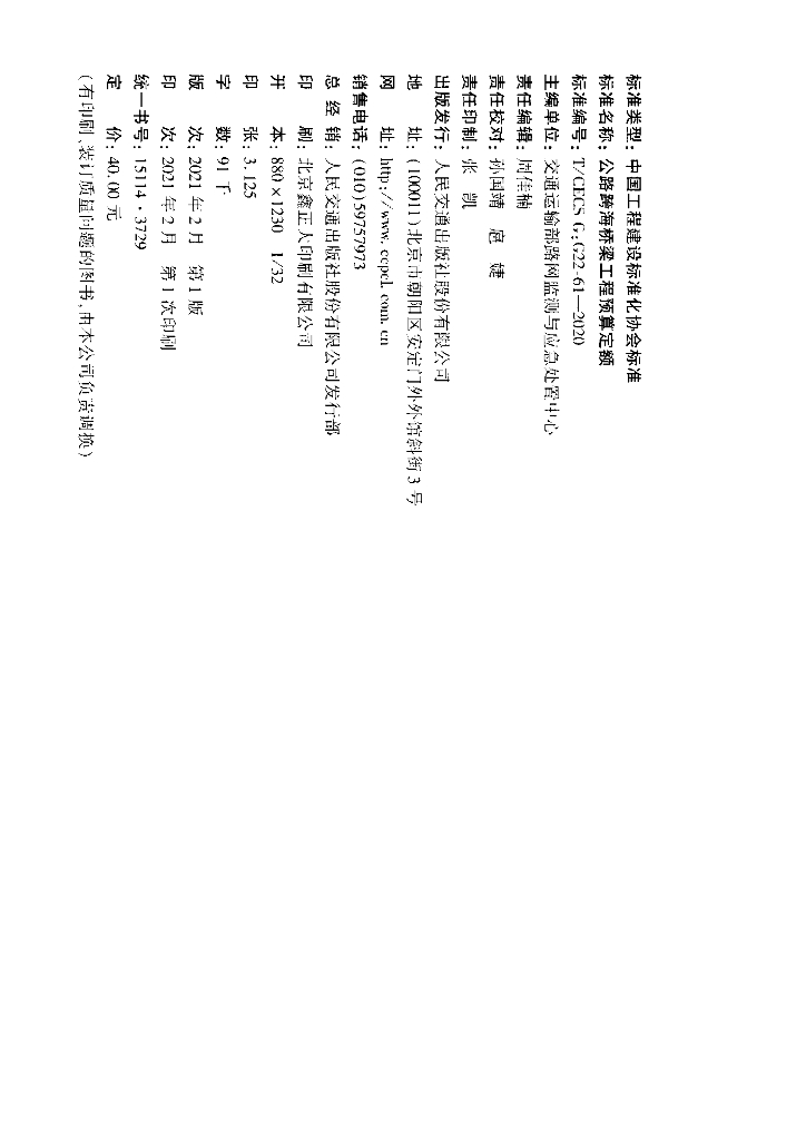 T/CECS G:G22-61-2020 标准预览