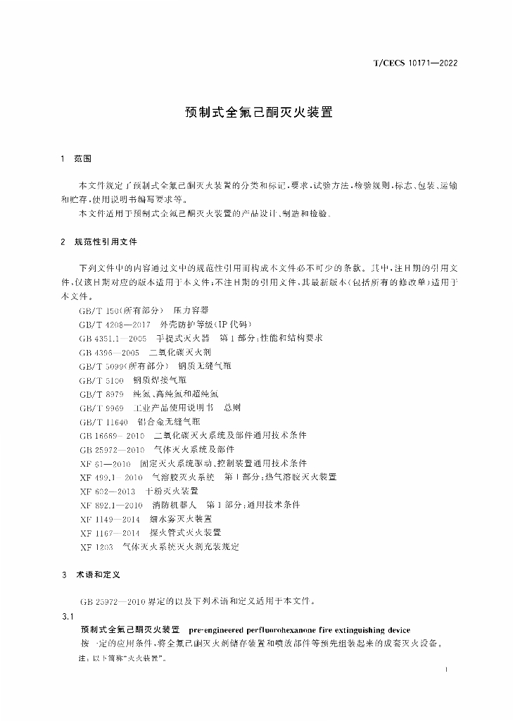 T/CECS 10171-2022 标准预览