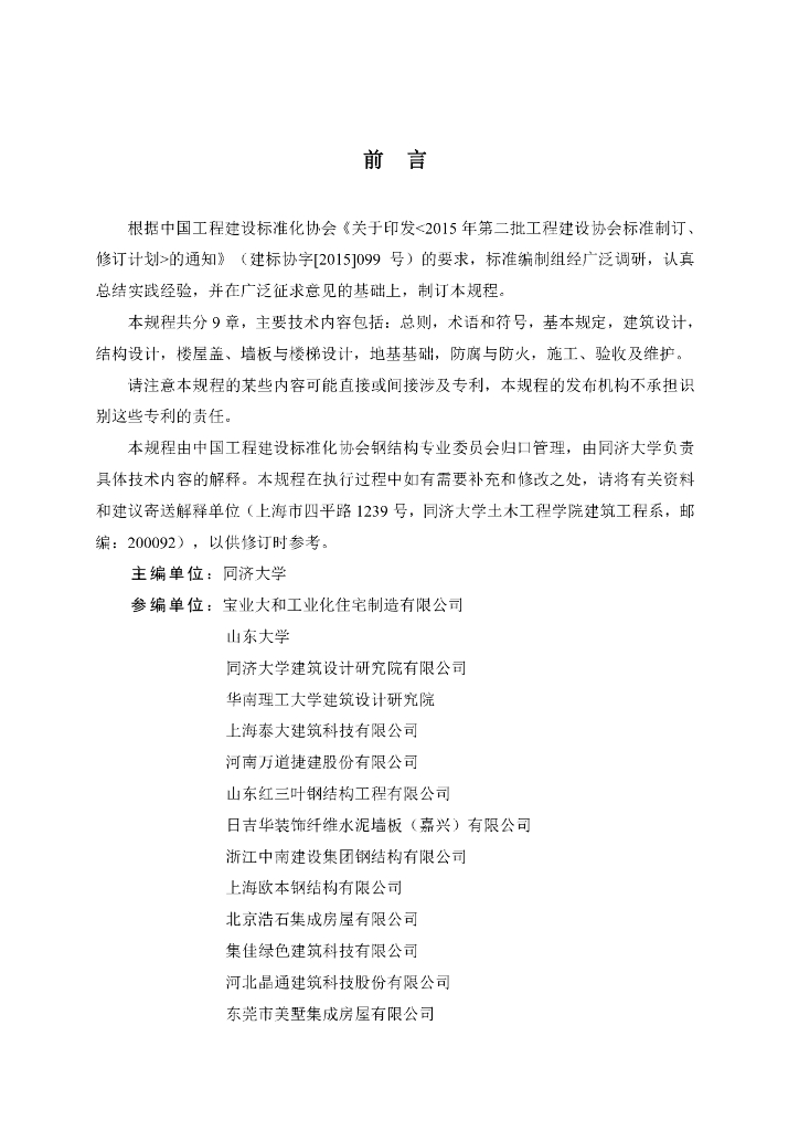 T/CECS 598-2019 标准预览
