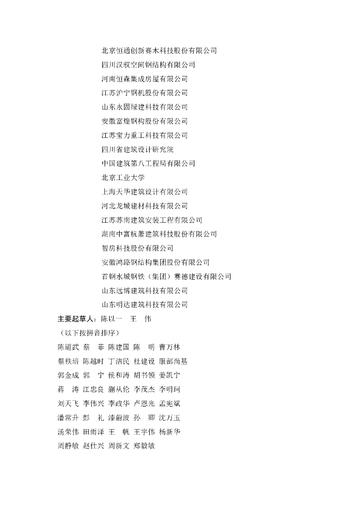 T/CECS 598-2019 标准预览