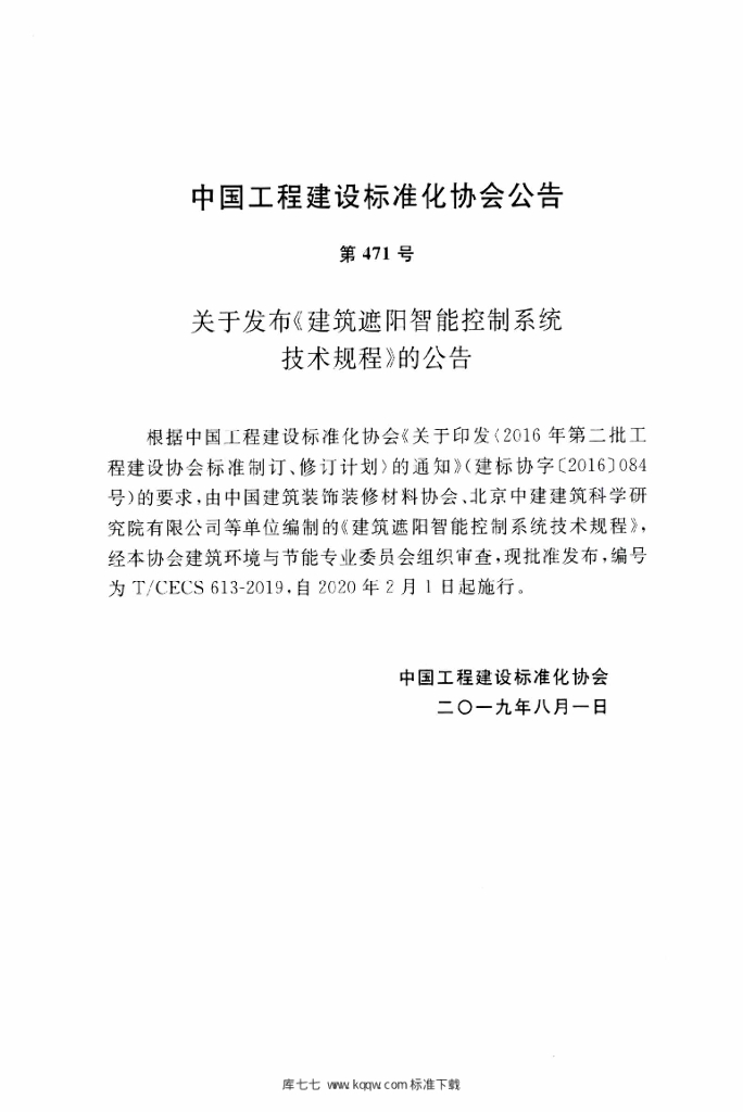 T/CECS 613-2019 标准预览