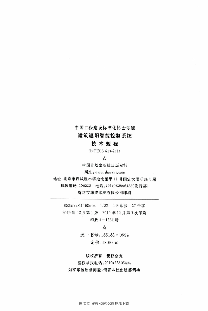 T/CECS 613-2019 标准预览