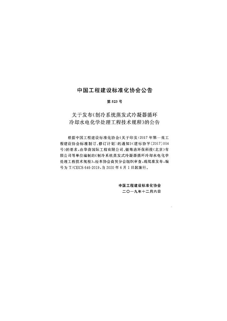 T/CECS 646-2019 标准预览