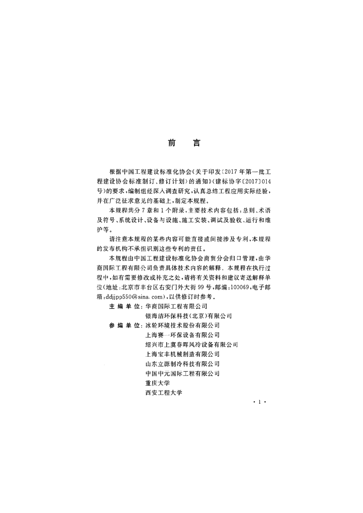 T/CECS 646-2019 标准预览