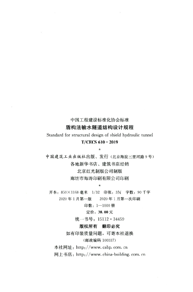 T/CECS 610-2019 标准预览