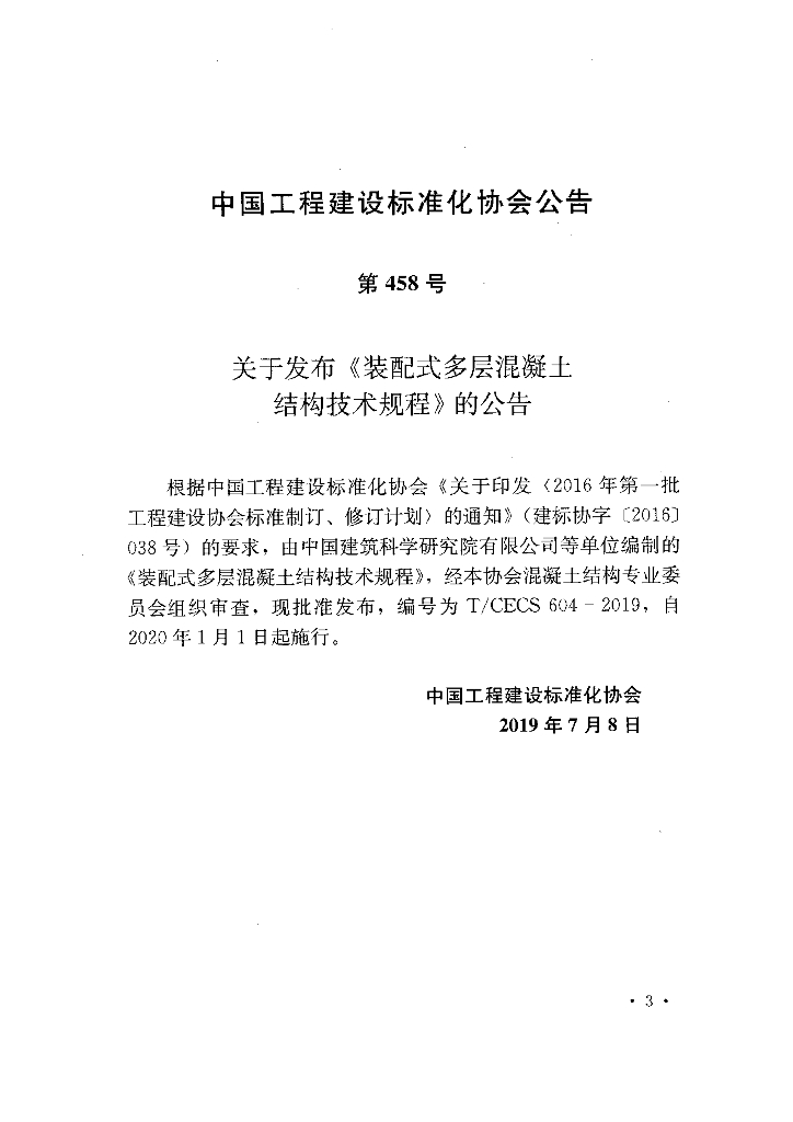 T/CECS 604-2019 标准预览