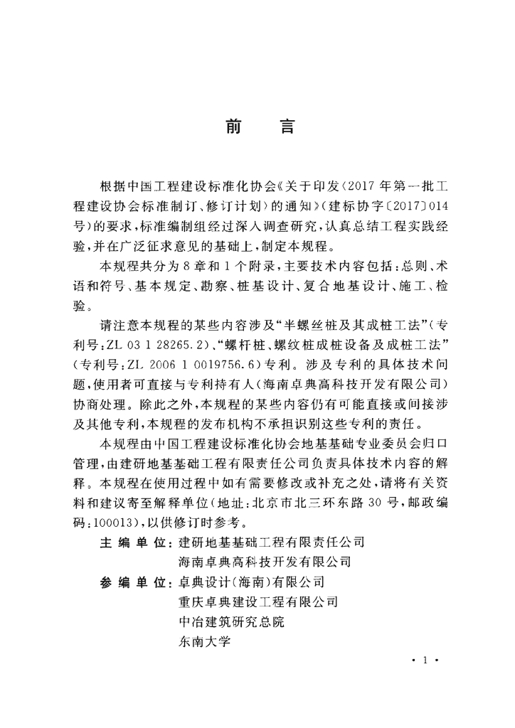 T/CECS 780-2020 标准预览