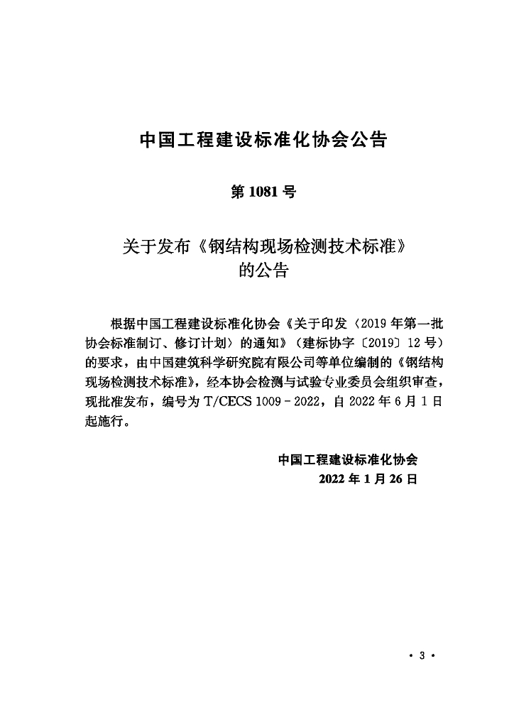 T/CECS 1009-2022 标准预览