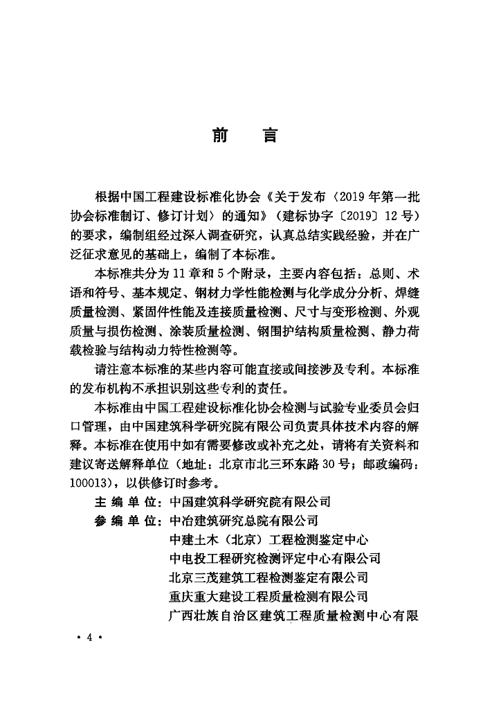 T/CECS 1009-2022 标准预览