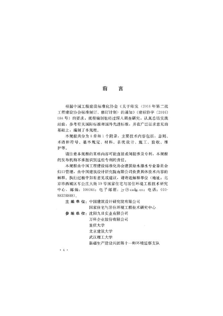 T/CECS 690-2020 标准预览