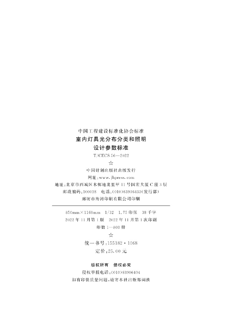 T/CECS 56-2022 标准预览