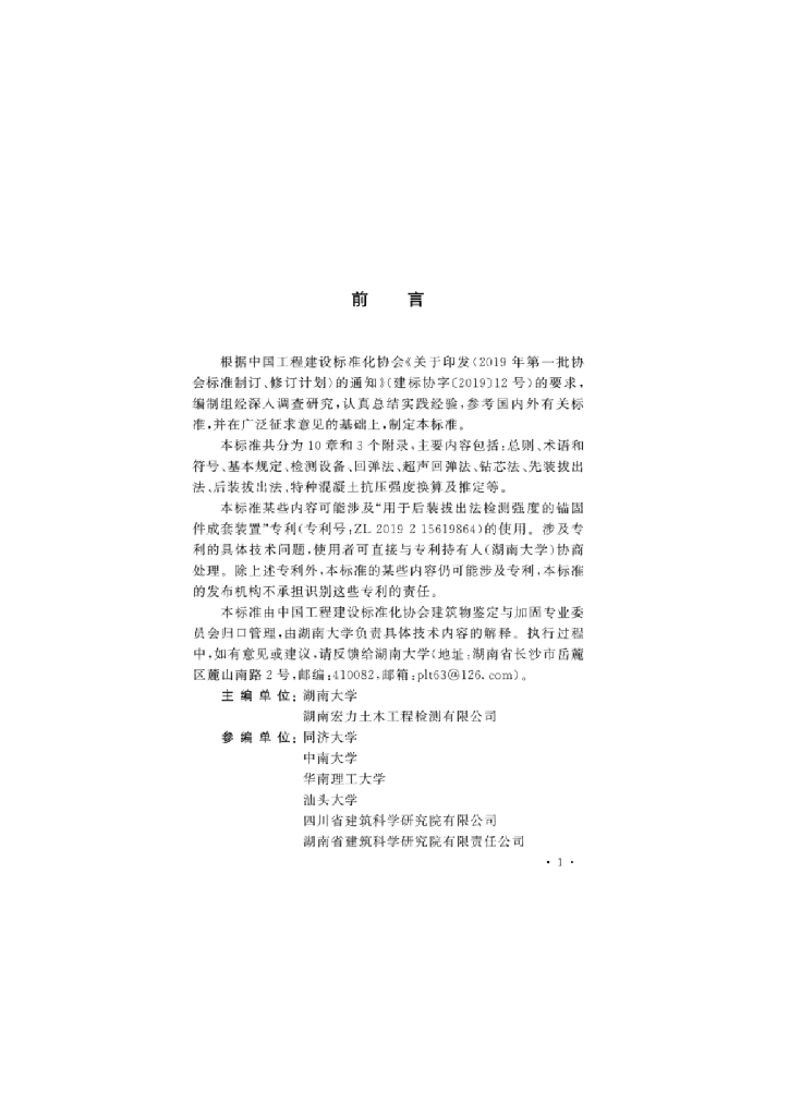 T/CECS 1050-2022 标准预览