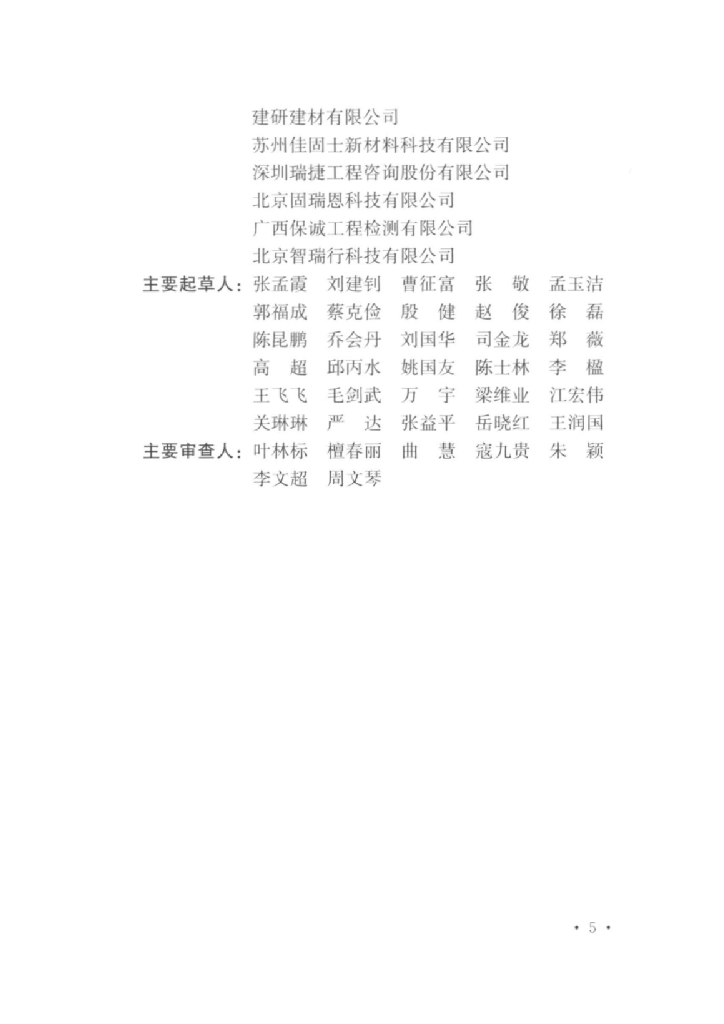 T/CECS 989-2022 标准预览