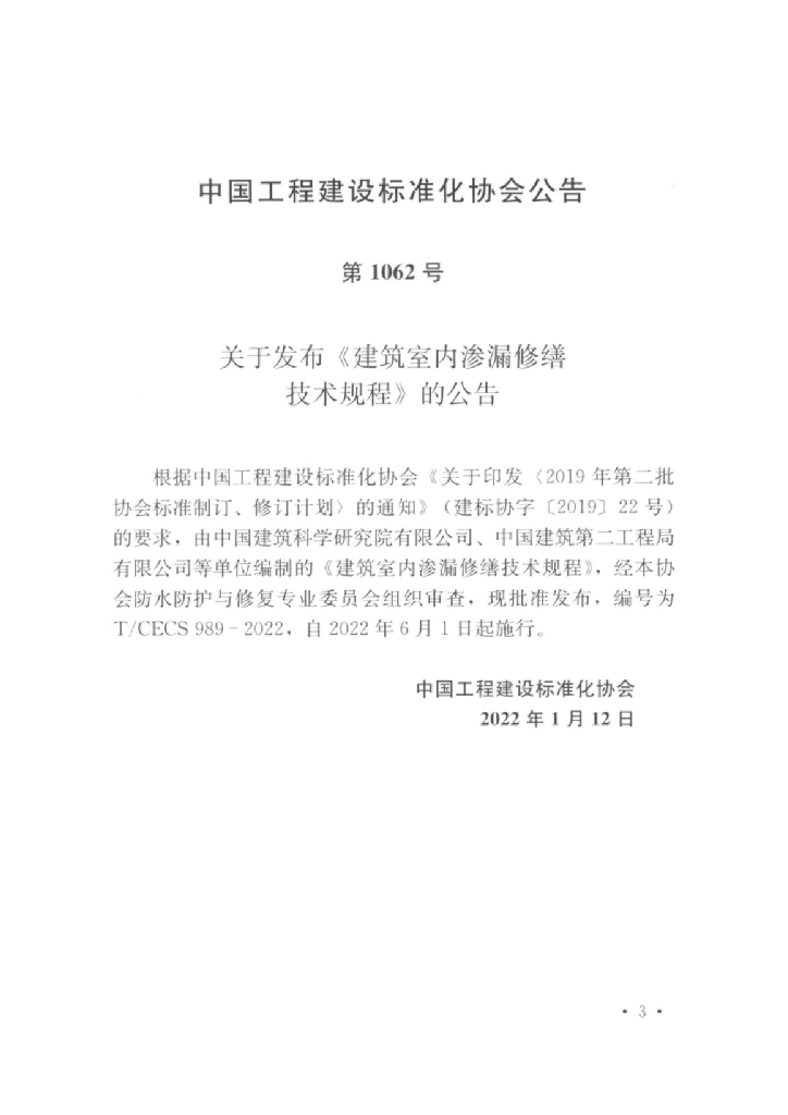 T/CECS 989-2022 标准预览