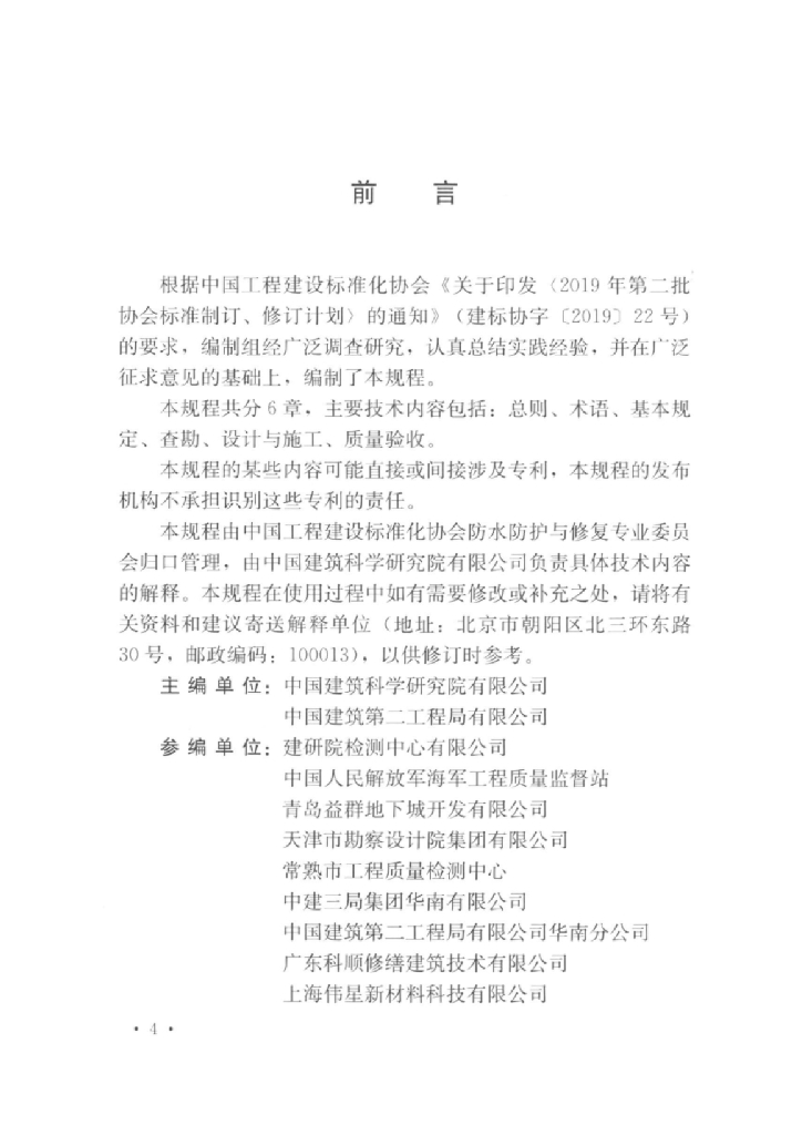 T/CECS 989-2022 标准预览
