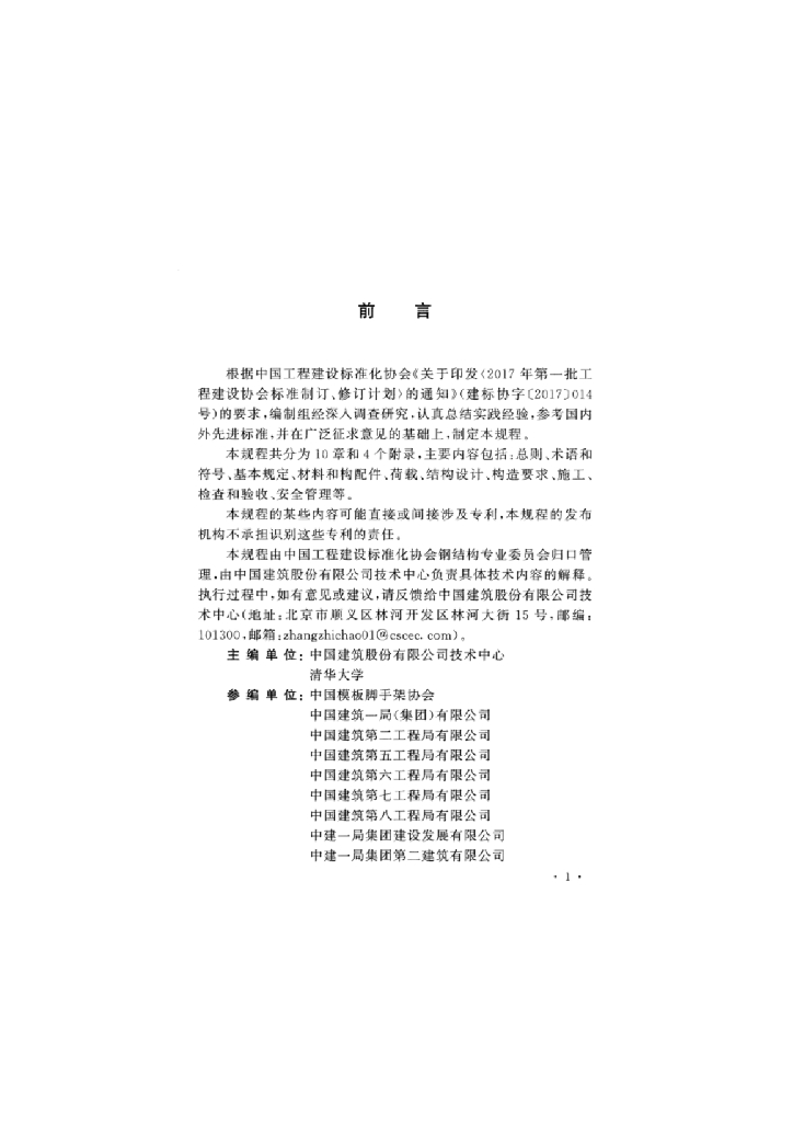 T/CECS 1065-2022 标准预览