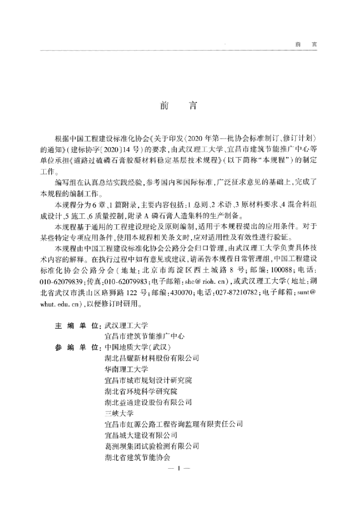T/CECS G:D45-02-2022 标准预览