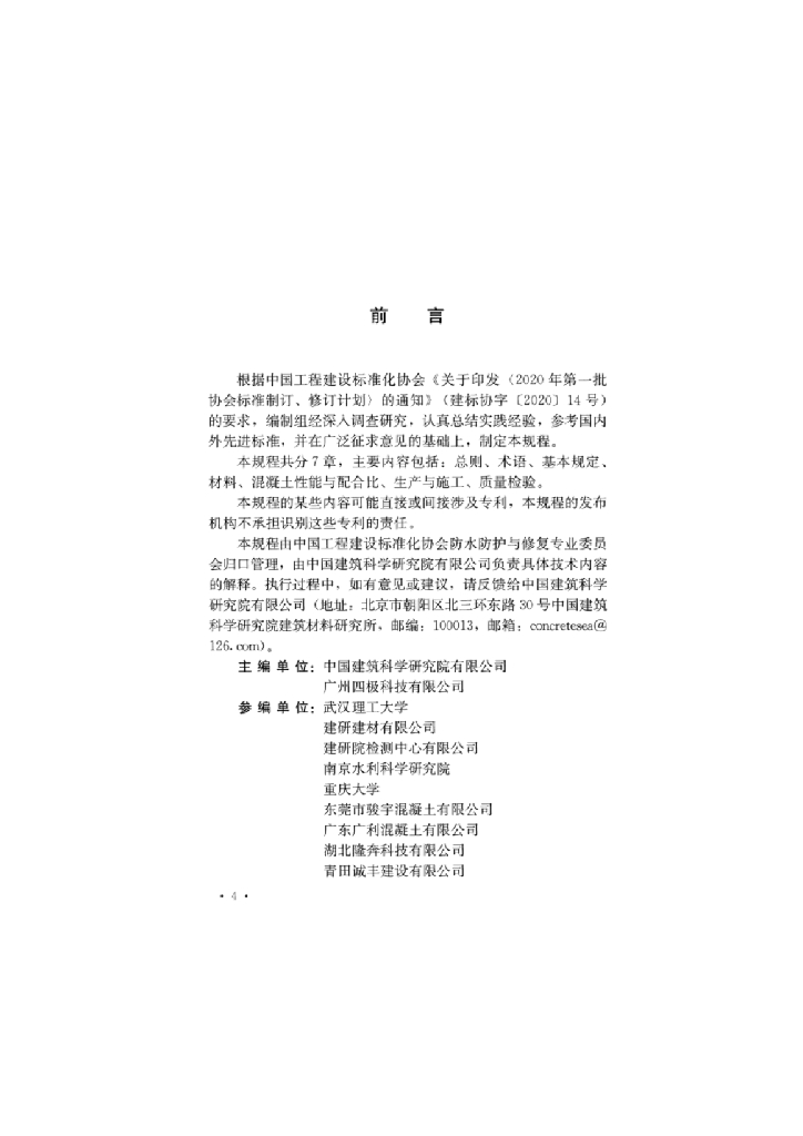 T/CECS 1085-2022 标准预览