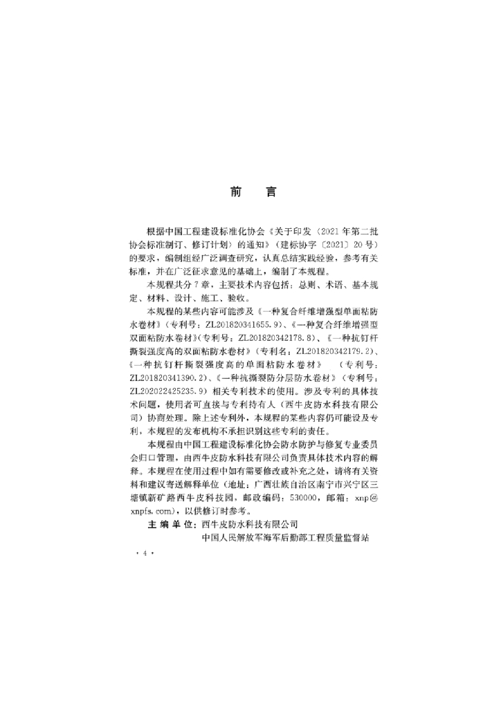 T/CECS 1020-2022 标准预览